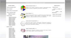 Desktop Screenshot of gadanya.ru
